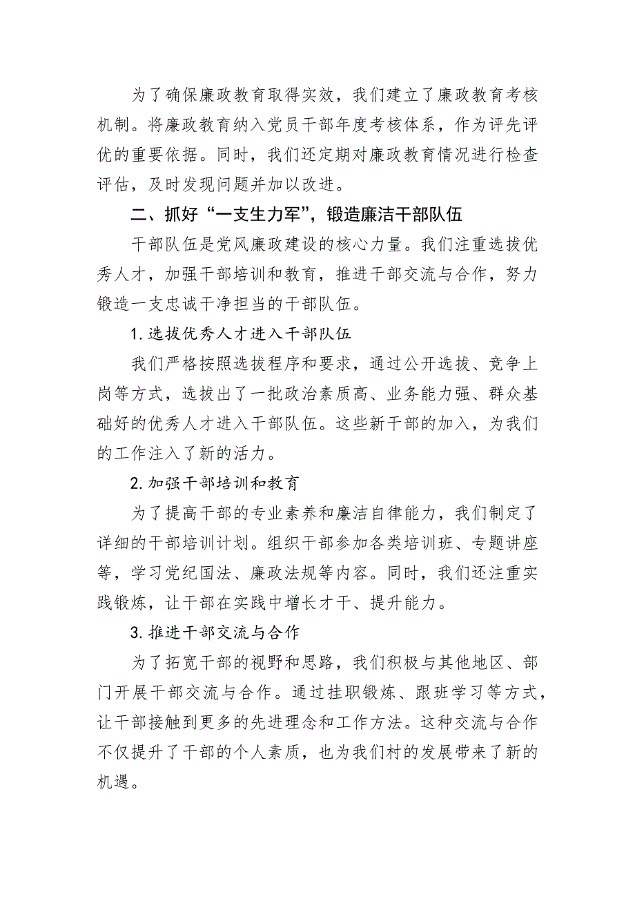 2024年村廉政工作汇报材料_第2页