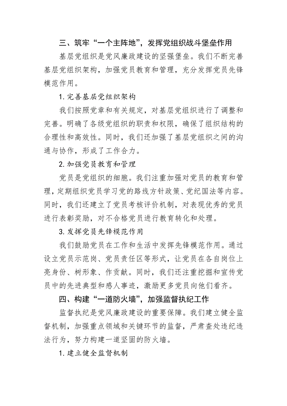 2024年村廉政工作汇报材料_第3页