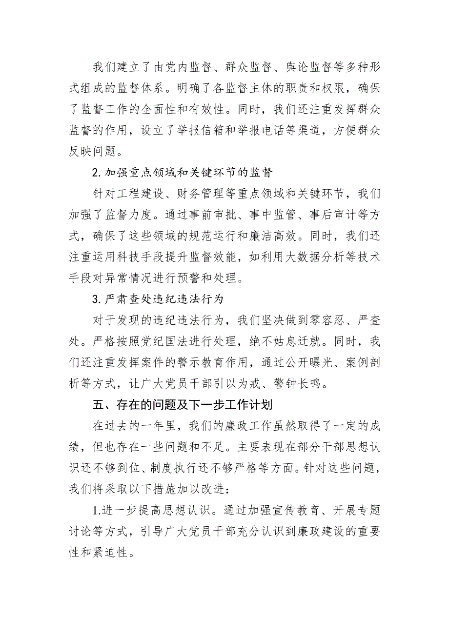 2024年村廉政工作汇报材料_第4页