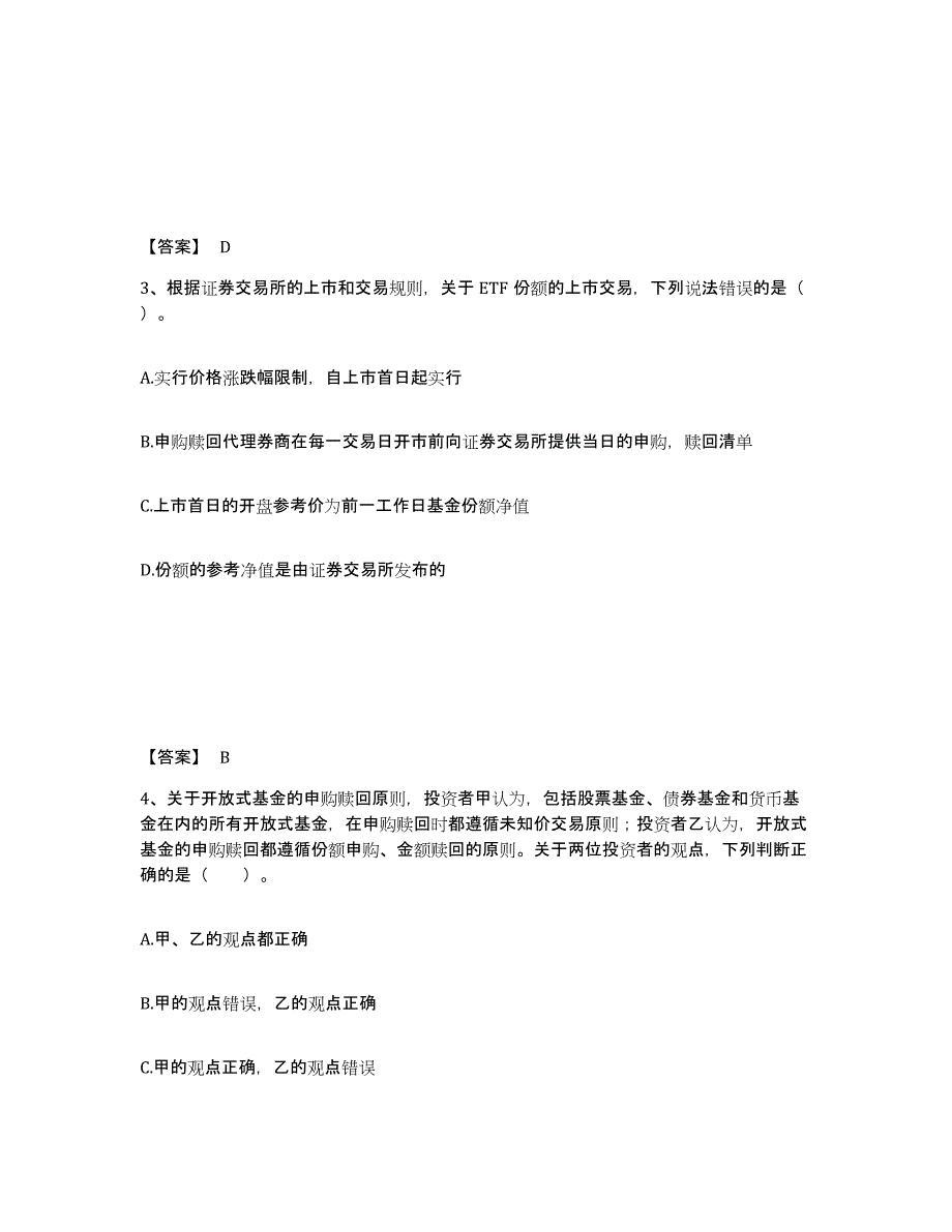 2024年湖北省基金从业资格证之基金法律法规、职业道德与业务规范自测模拟预测题库_第2页