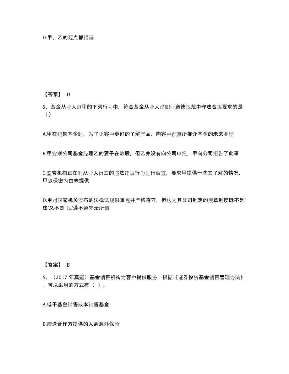 2024年湖北省基金从业资格证之基金法律法规、职业道德与业务规范自测模拟预测题库_第3页