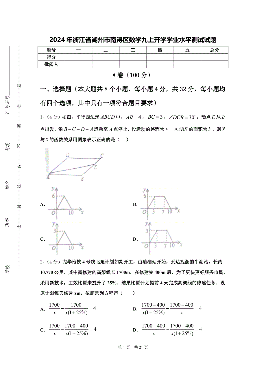 2024年浙江省湖州市南浔区数学九上开学学业水平测试试题【含答案】_第1页