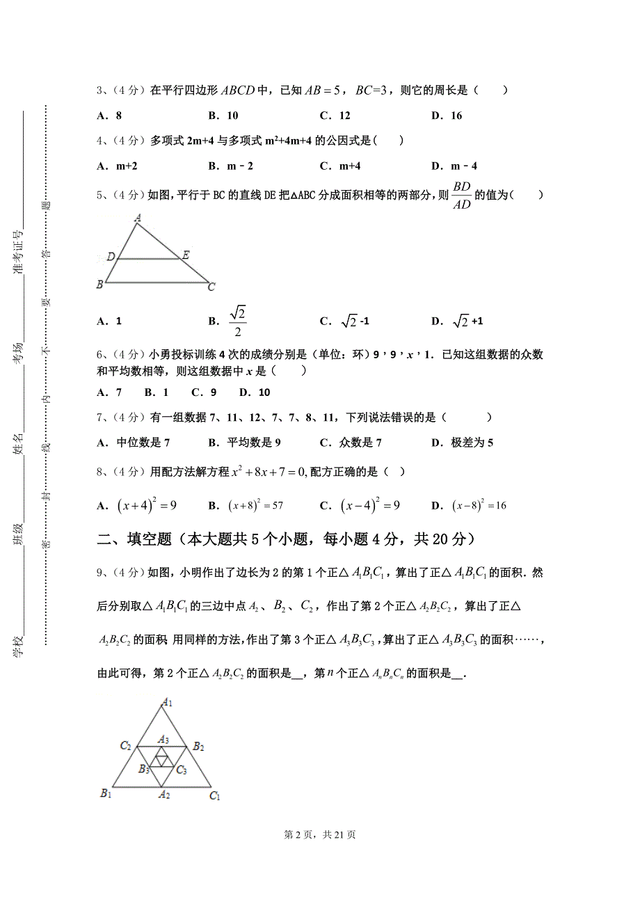 2024年浙江省湖州市南浔区数学九上开学学业水平测试试题【含答案】_第2页