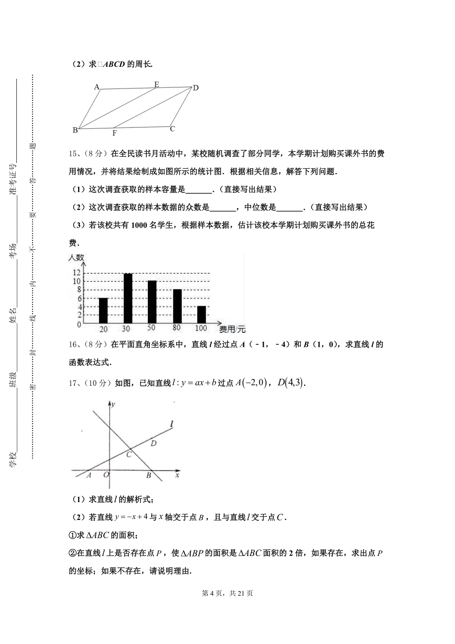 2024年浙江省湖州市南浔区数学九上开学学业水平测试试题【含答案】_第4页