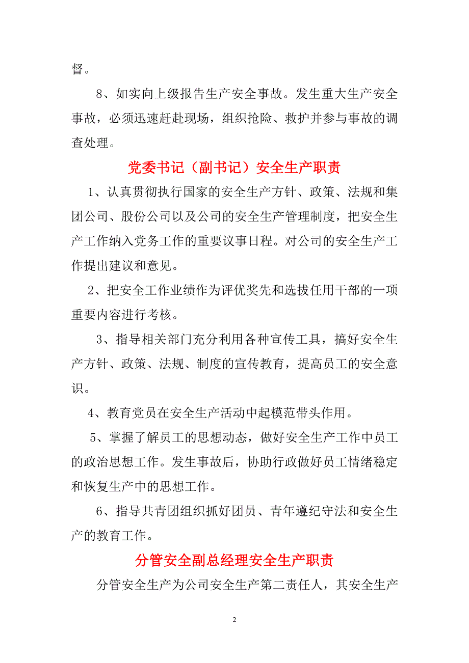 某建筑公司各级安全生产职责_第2页