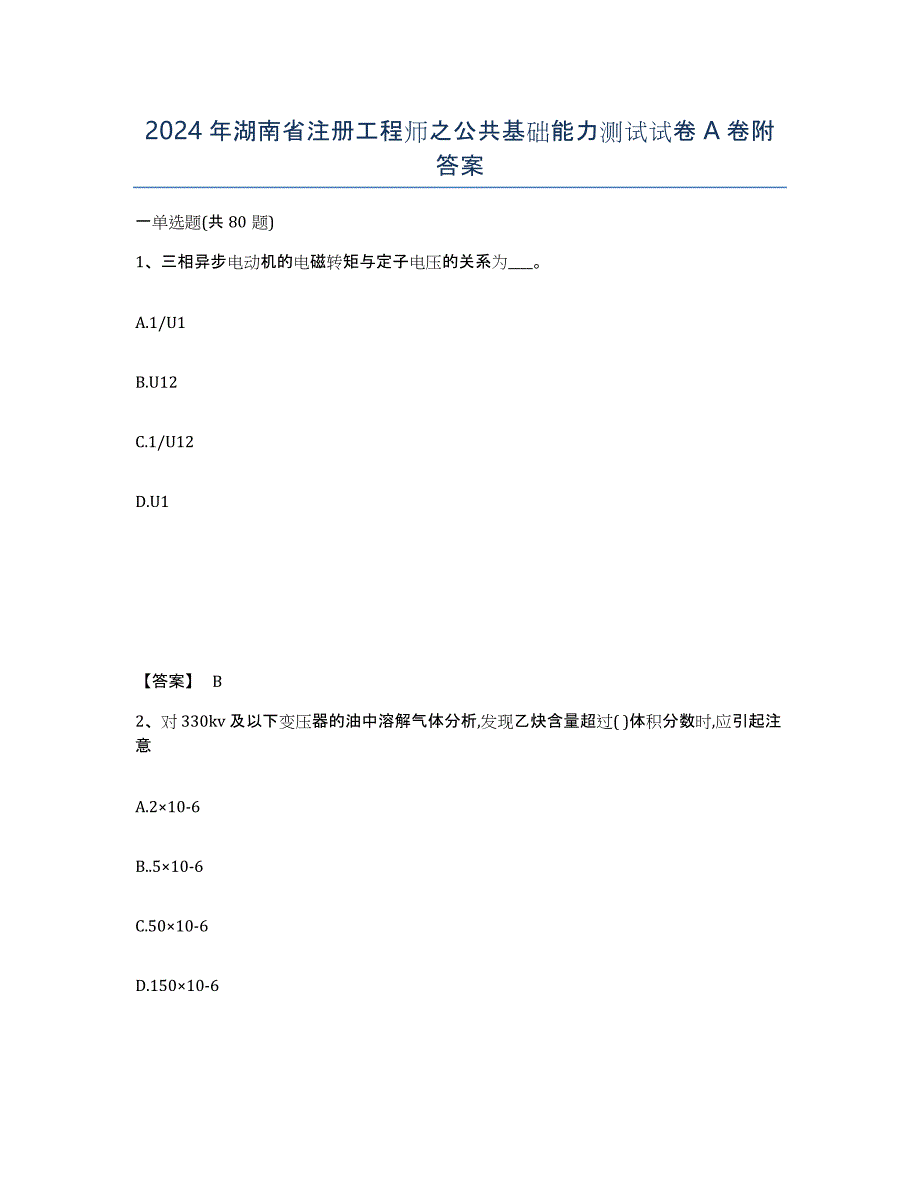 2024年湖南省注册工程师之公共基础能力测试试卷A卷附答案_第1页