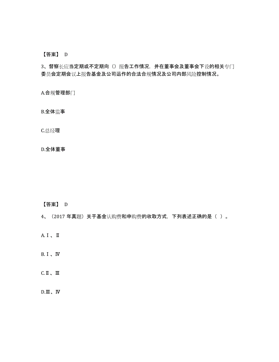 2024年湖南省基金从业资格证之基金法律法规、职业道德与业务规范通关题库(附带答案)_第2页