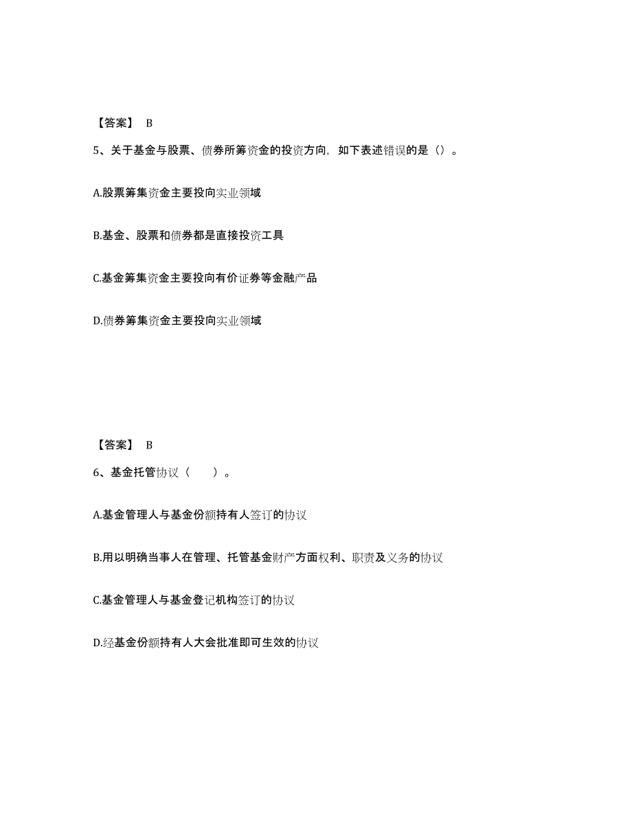 2024年湖南省基金从业资格证之基金法律法规、职业道德与业务规范通关题库(附带答案)_第3页