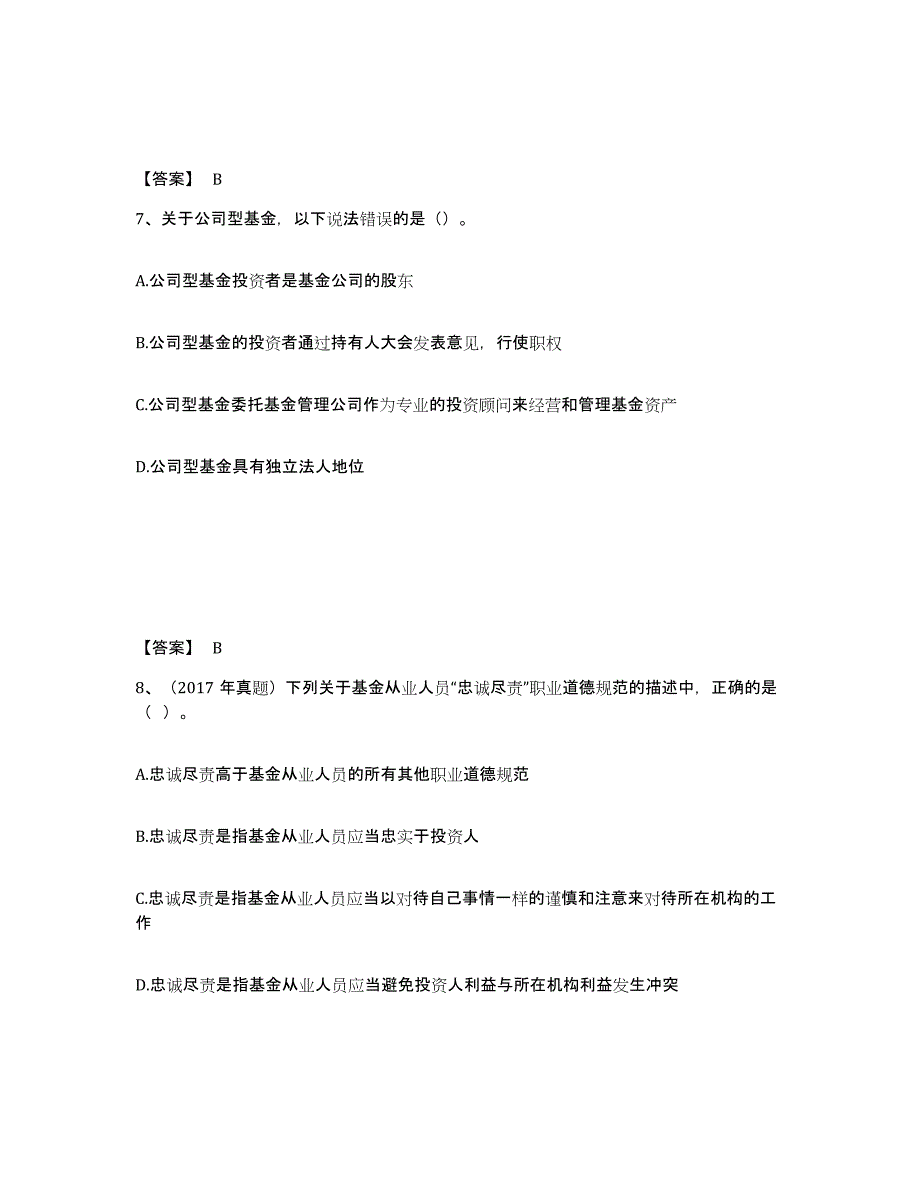 2024年湖南省基金从业资格证之基金法律法规、职业道德与业务规范通关题库(附带答案)_第4页