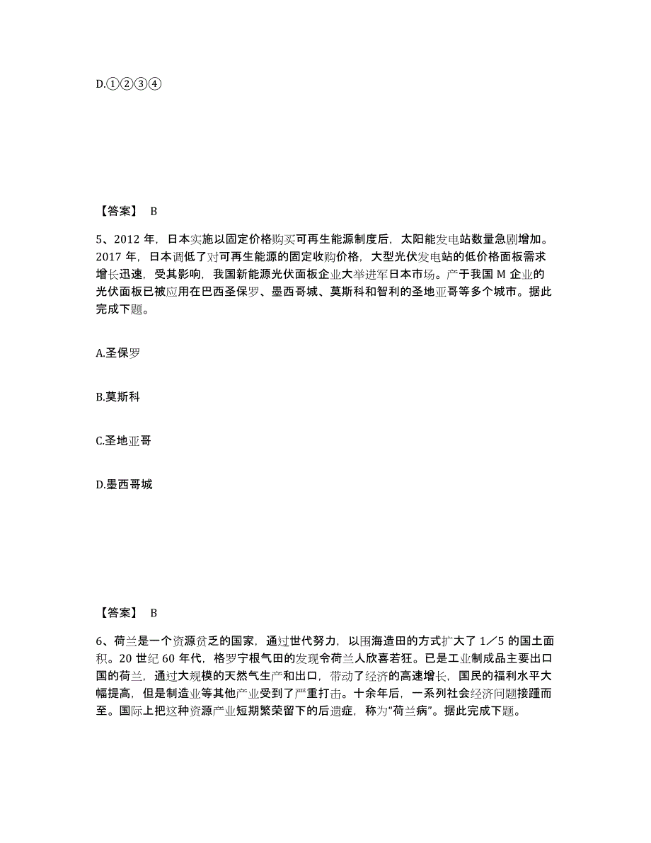 2024年湖北省教师资格之中学地理学科知识与教学能力自我检测试卷A卷附答案_第3页