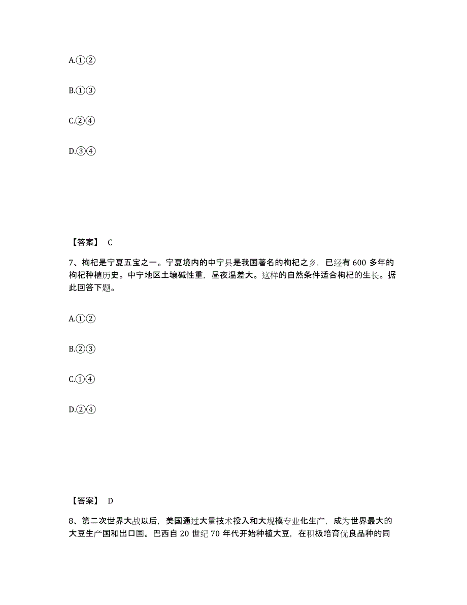 2024年湖北省教师资格之中学地理学科知识与教学能力自我检测试卷A卷附答案_第4页