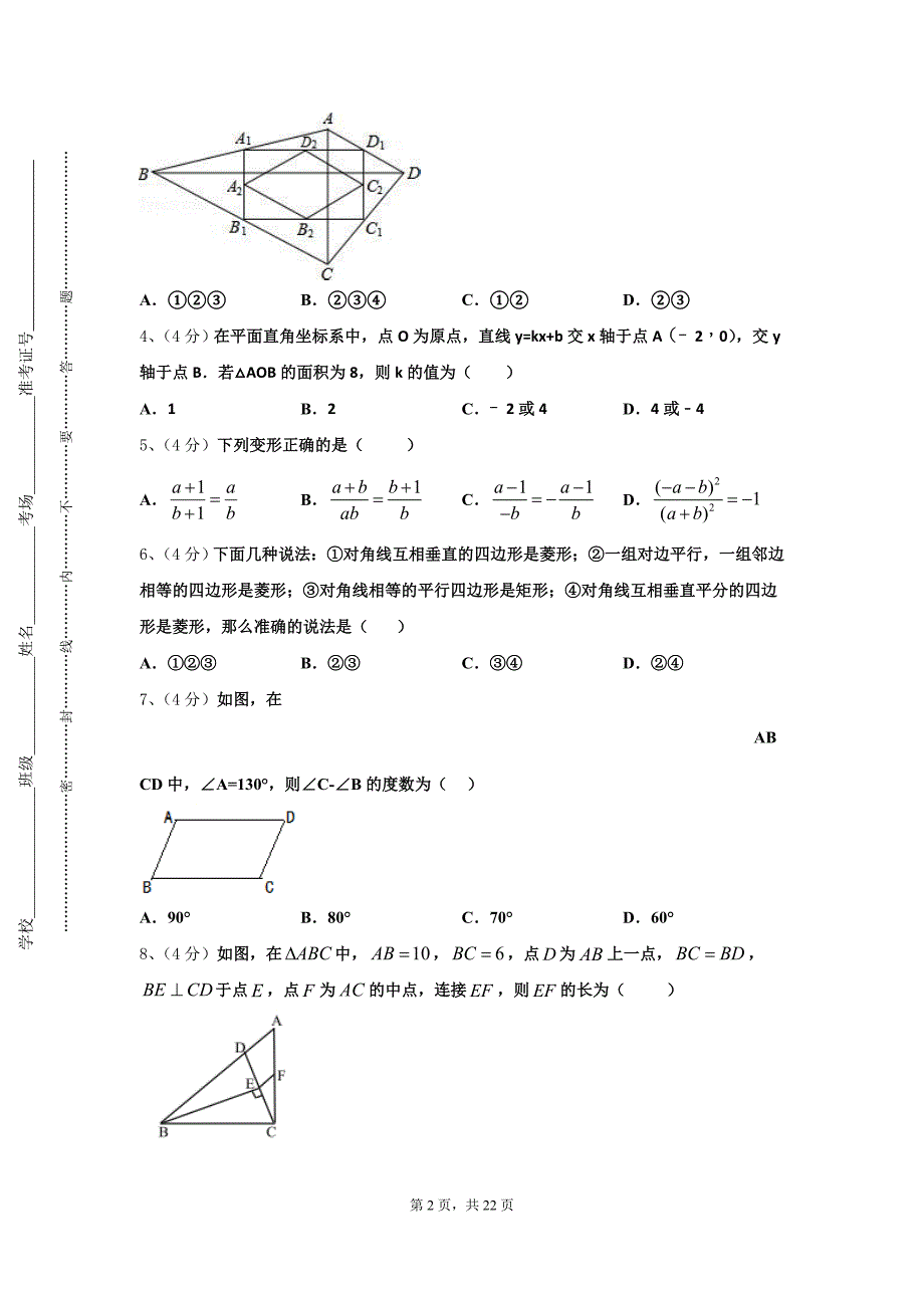 2025届北京市西城区月坛中学九年级数学第一学期开学质量跟踪监视模拟试题【含答案】_第2页