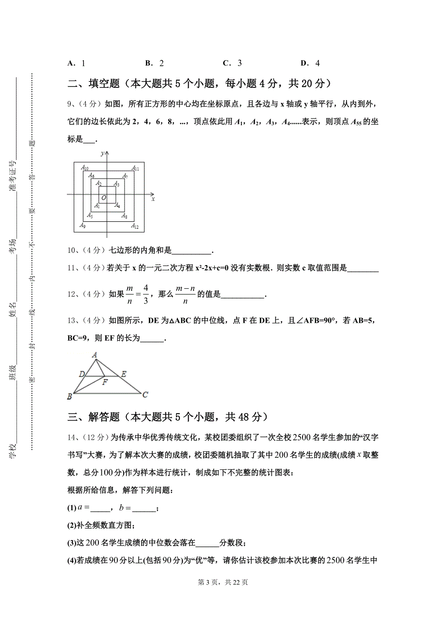 2025届北京市西城区月坛中学九年级数学第一学期开学质量跟踪监视模拟试题【含答案】_第3页