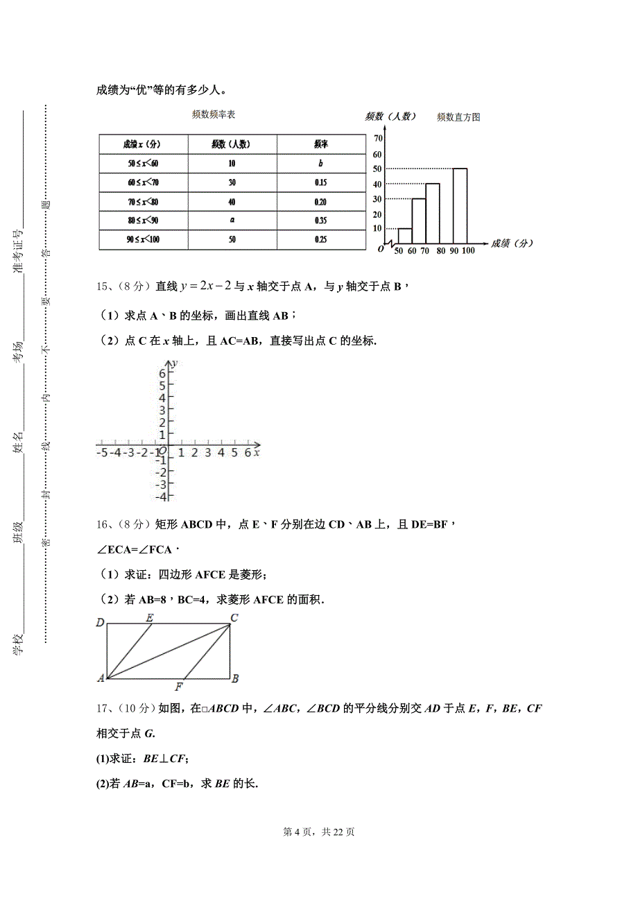 2025届北京市西城区月坛中学九年级数学第一学期开学质量跟踪监视模拟试题【含答案】_第4页