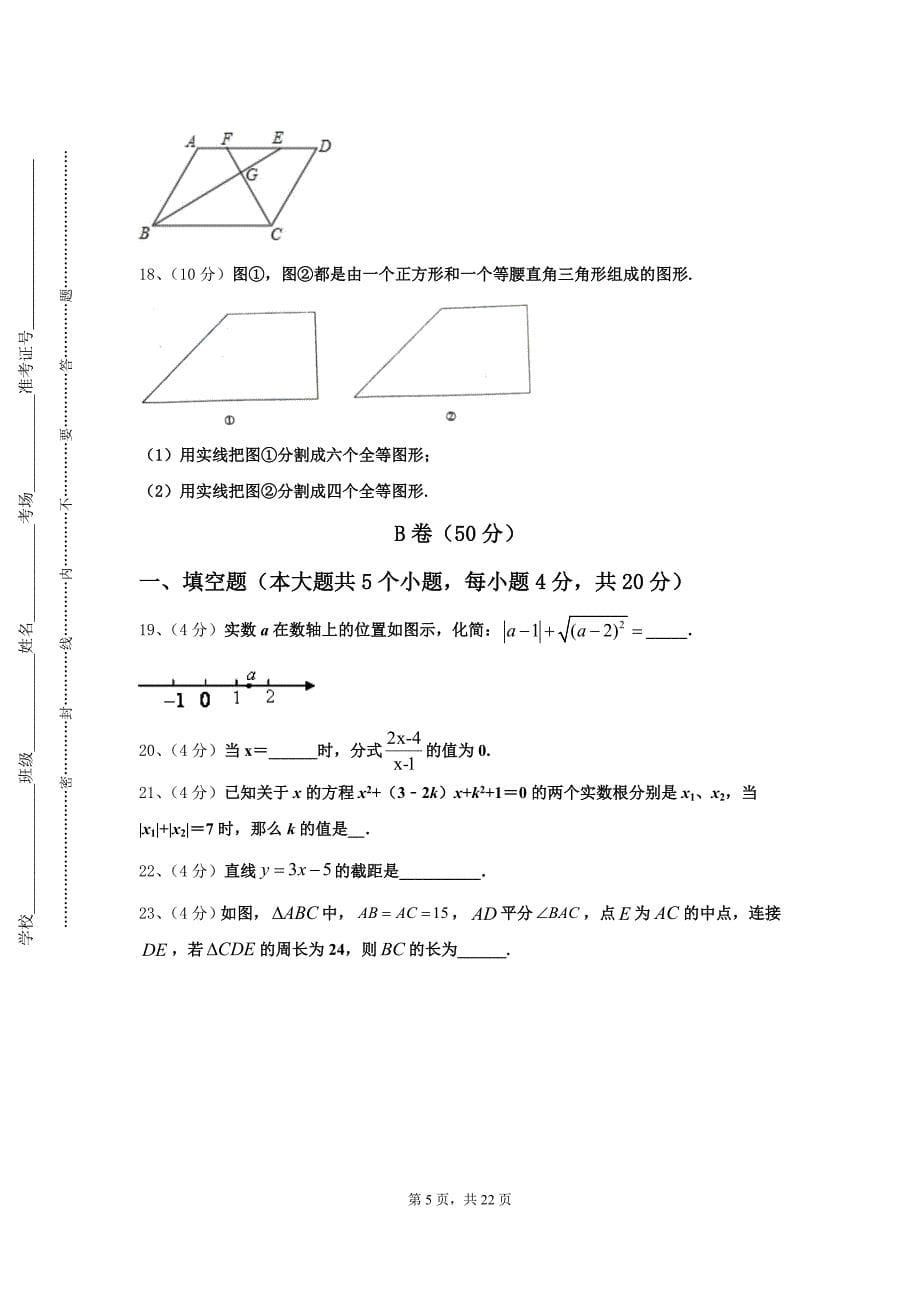 2025届北京市西城区月坛中学九年级数学第一学期开学质量跟踪监视模拟试题【含答案】_第5页