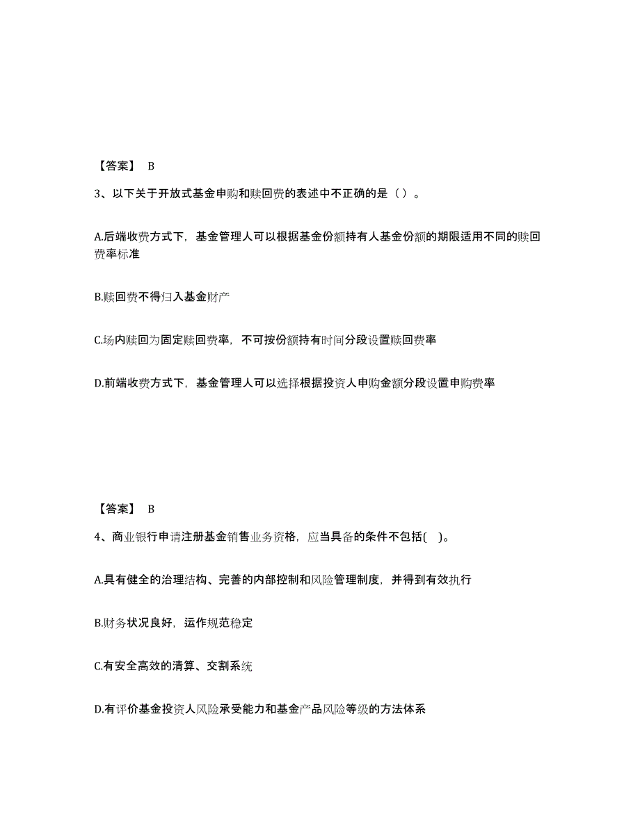 2024年河南省基金从业资格证之基金法律法规、职业道德与业务规范能力测试试卷B卷附答案_第2页