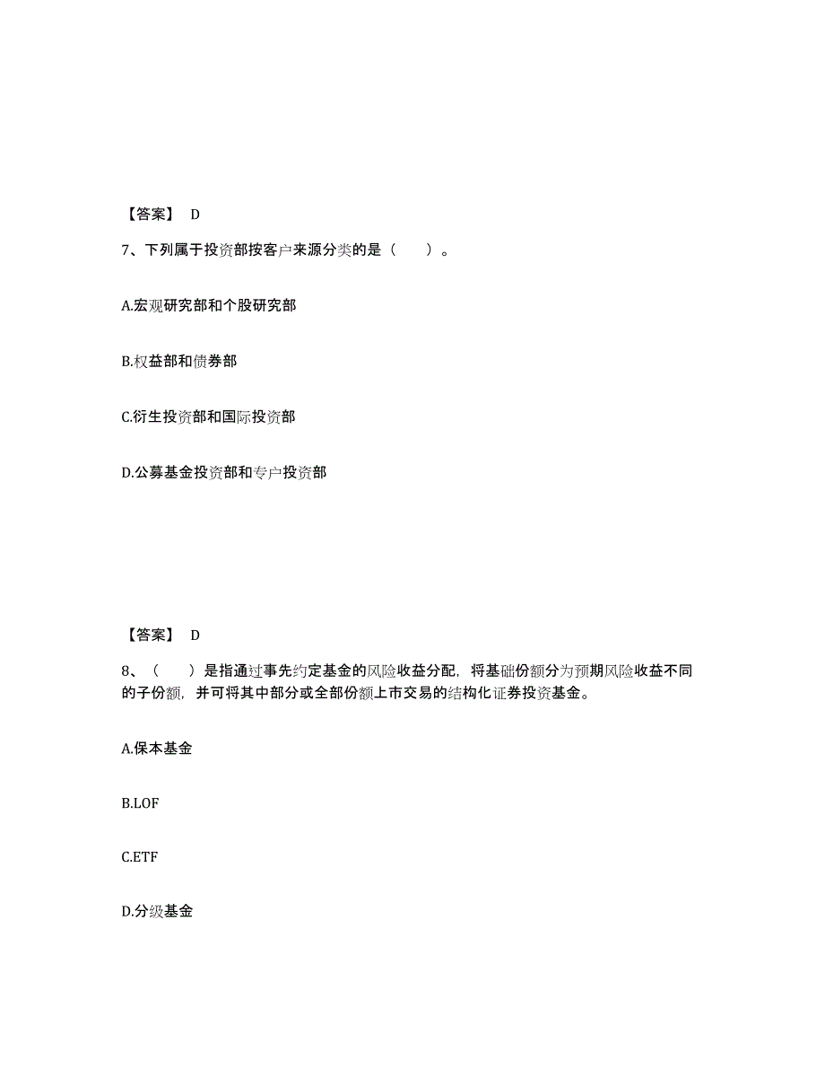 2024年河南省基金从业资格证之基金法律法规、职业道德与业务规范能力测试试卷B卷附答案_第4页