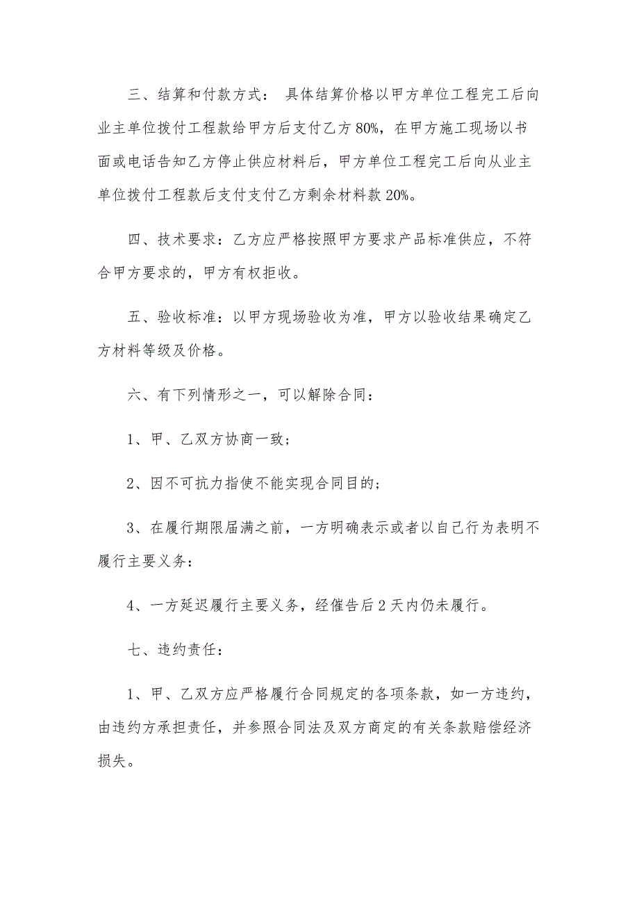 砂石料采购合同（13篇）_第3页