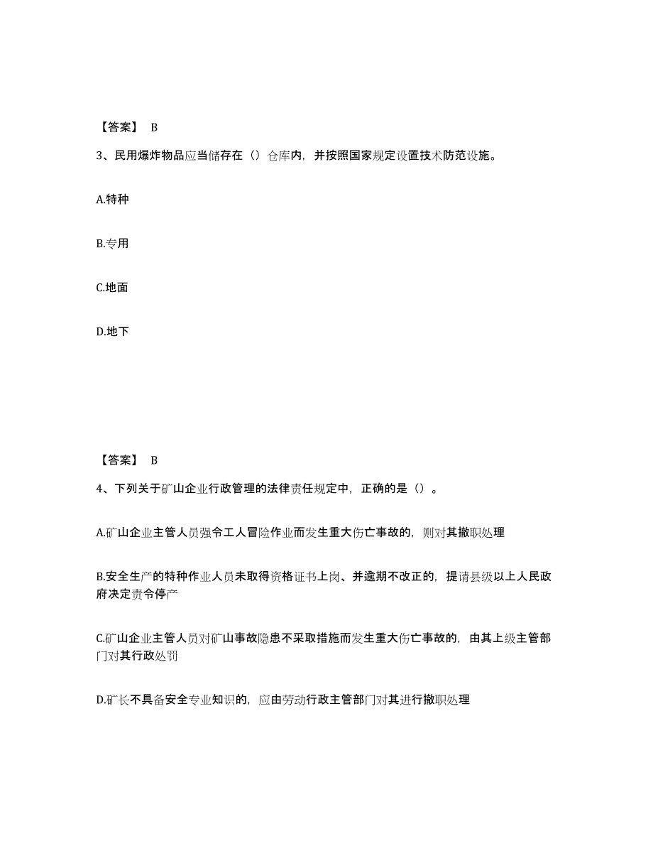 2024年甘肃省一级建造师之一建矿业工程实务综合检测试卷A卷含答案_第2页