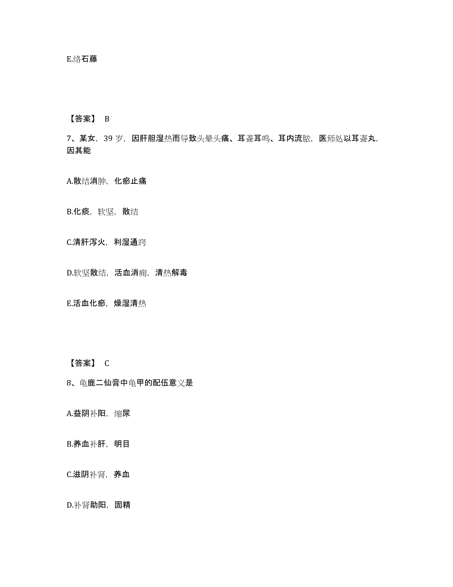 2024年湖南省教师资格之中学物理学科知识与教学能力押题练习试卷B卷附答案_第4页