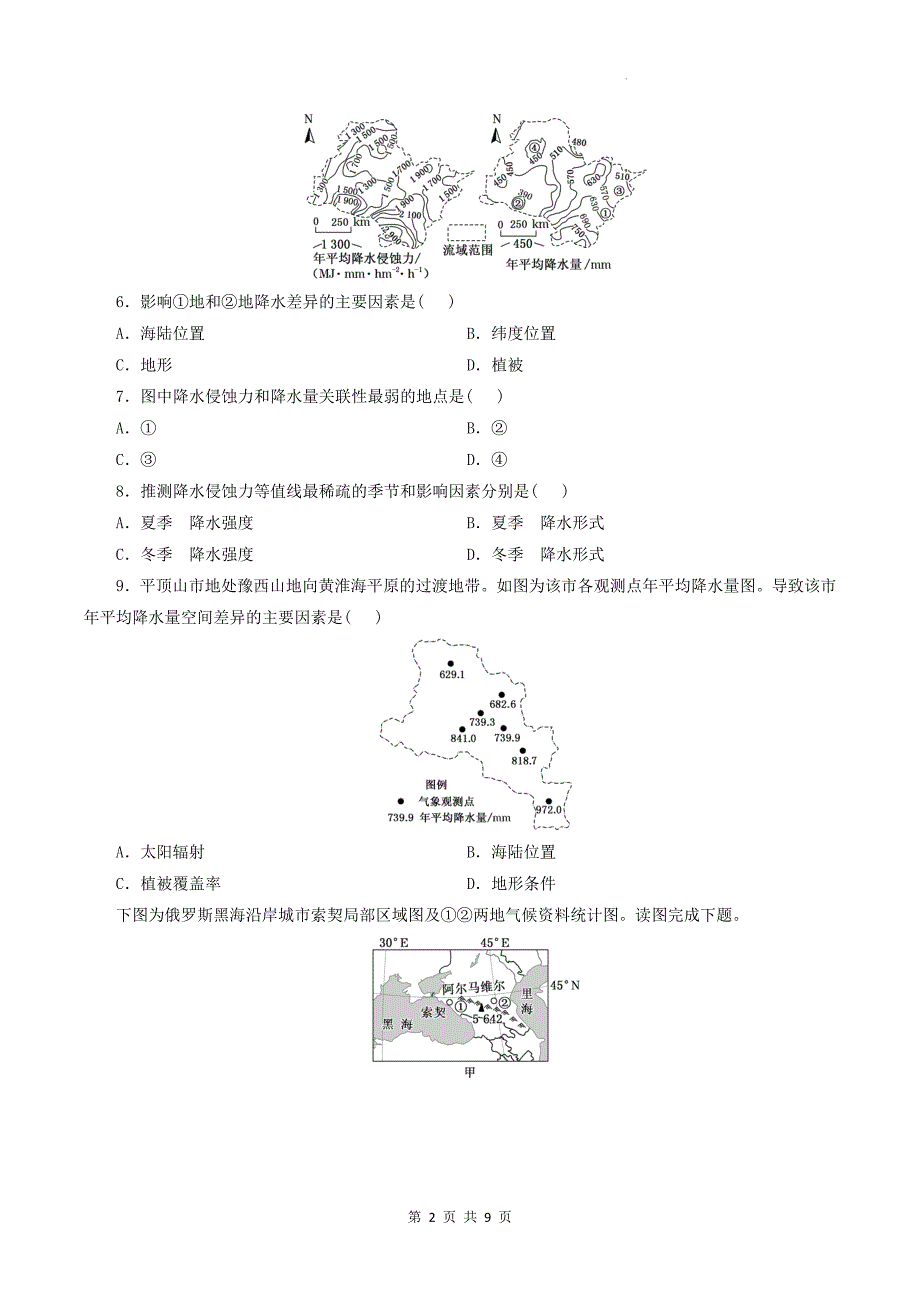 高考地理总复习《以“降水”为微专题》专项测试卷-带答案_第2页