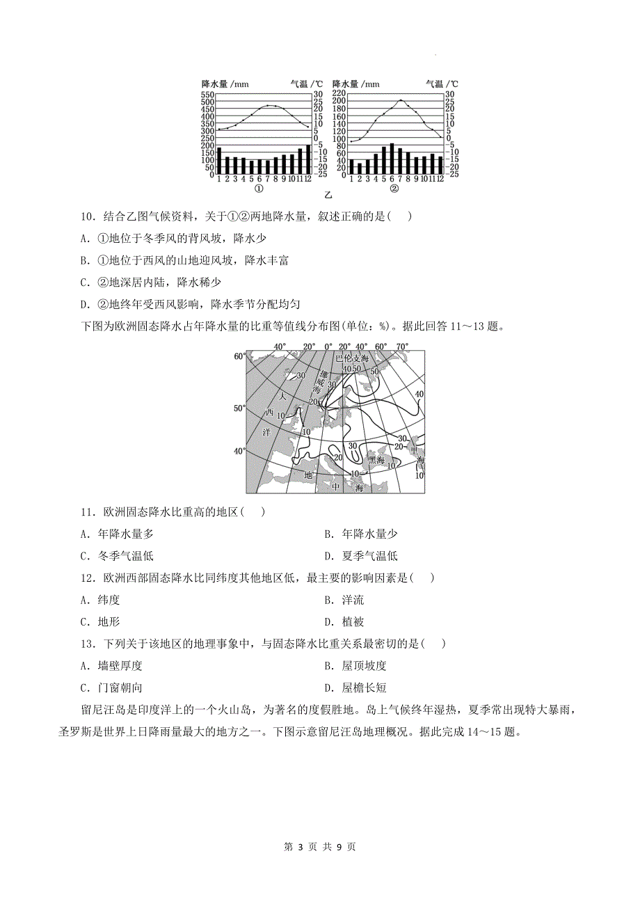 高考地理总复习《以“降水”为微专题》专项测试卷-带答案_第3页