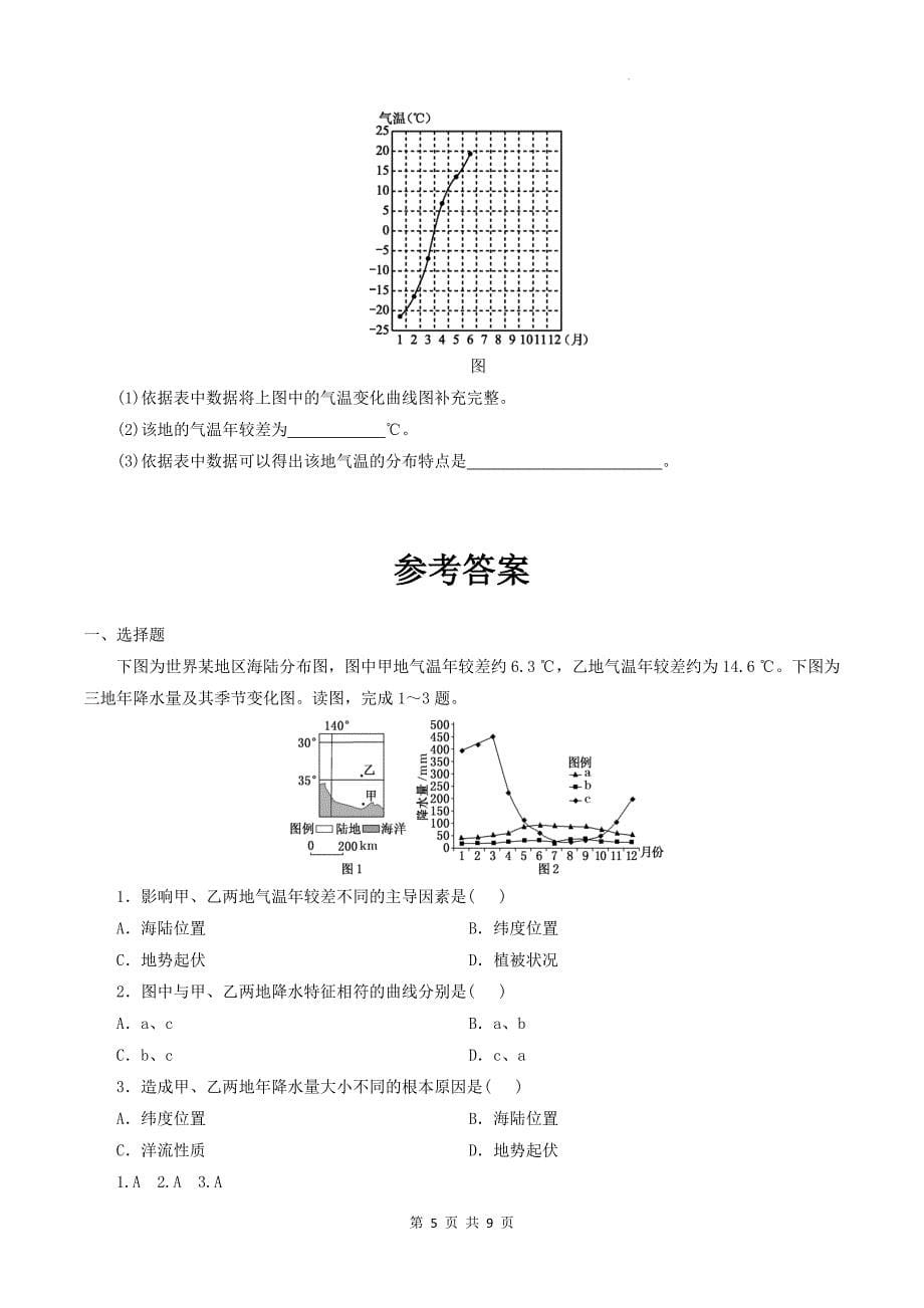 高考地理总复习《以“降水”为微专题》专项测试卷-带答案_第5页