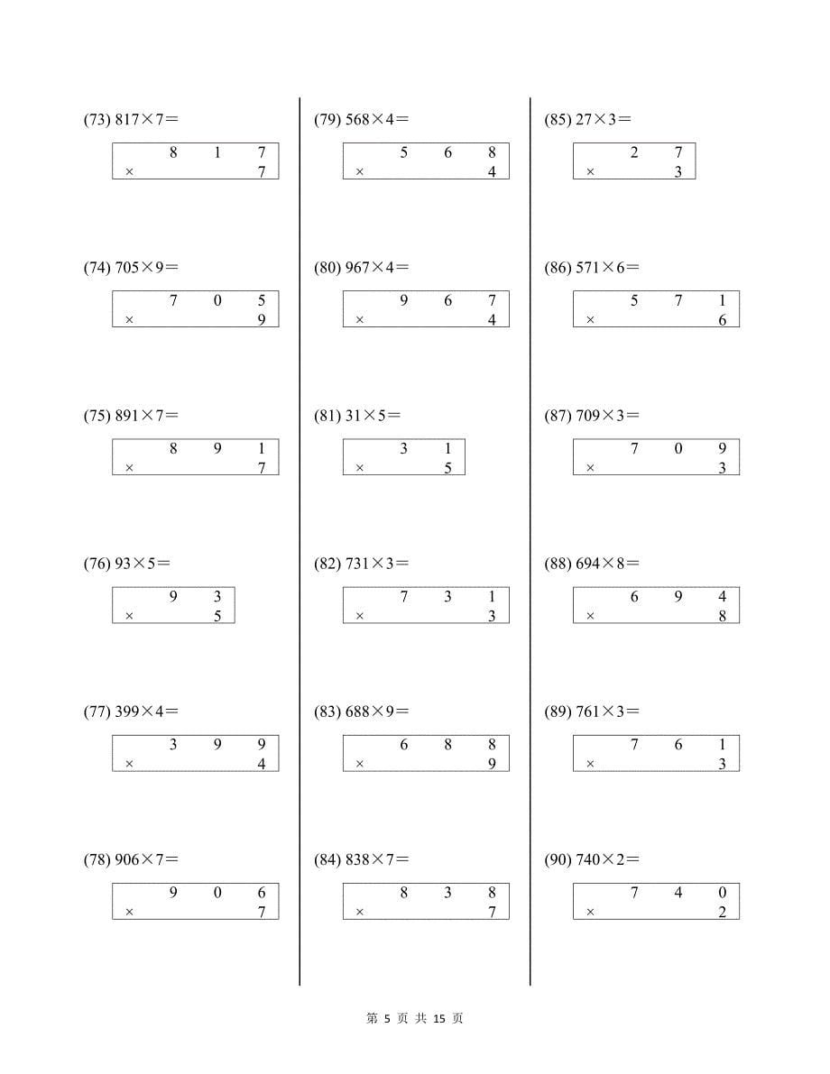 冀教版三年级上册两三位数乘一位数竖式计算200道及答案_第5页