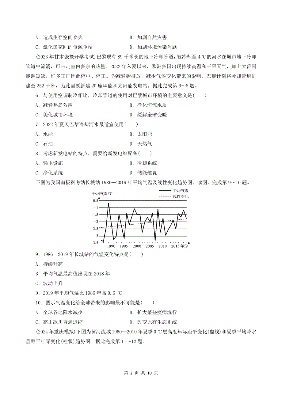 湘教版高二下学期地理(选择性必修三)《3.1碳排放与国际减排合作》同步测试题-带答案_第2页