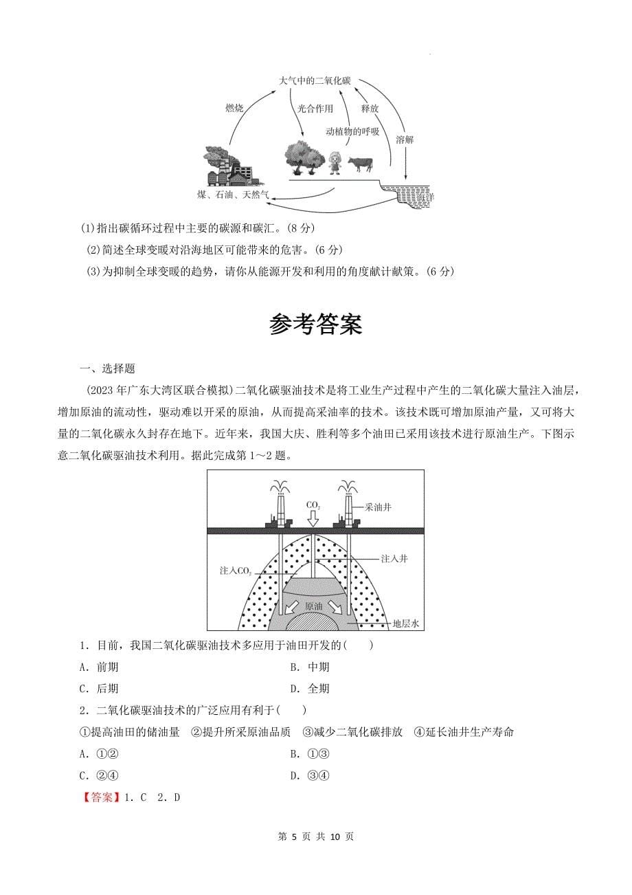 湘教版高二下学期地理(选择性必修三)《3.1碳排放与国际减排合作》同步测试题-带答案_第5页