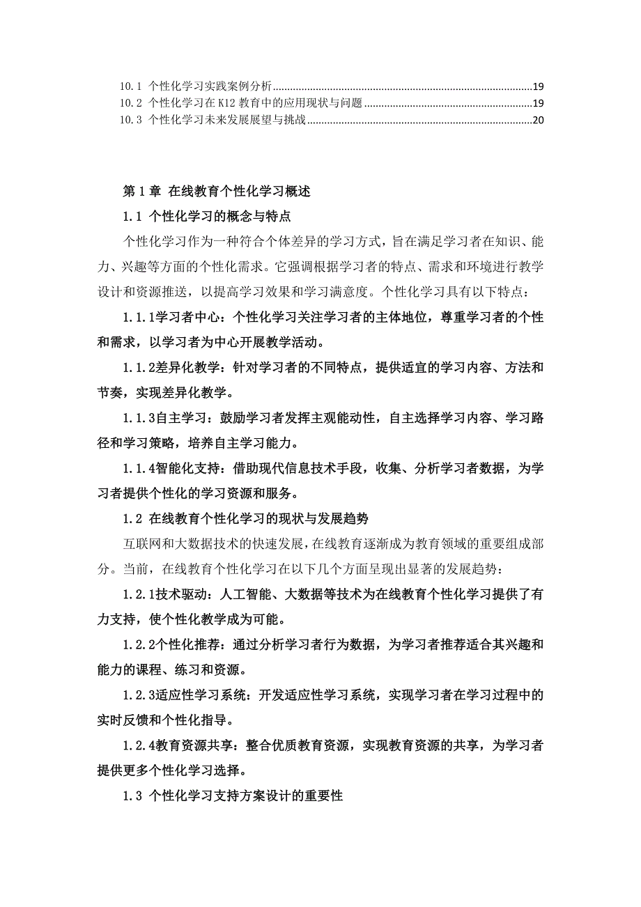 K12在线教育个性化学习支持方案设计_第4页