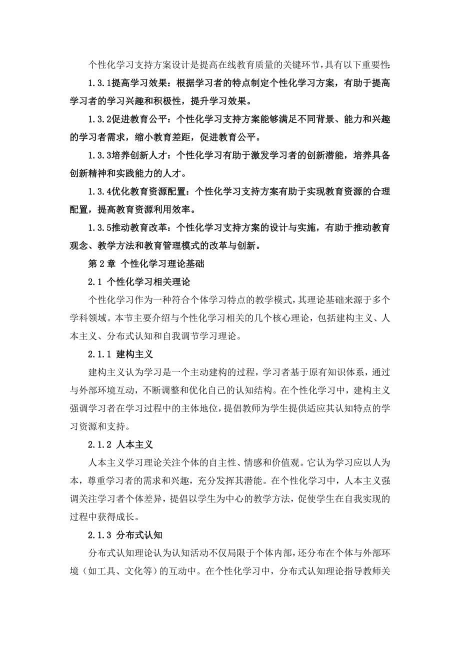 K12在线教育个性化学习支持方案设计_第5页