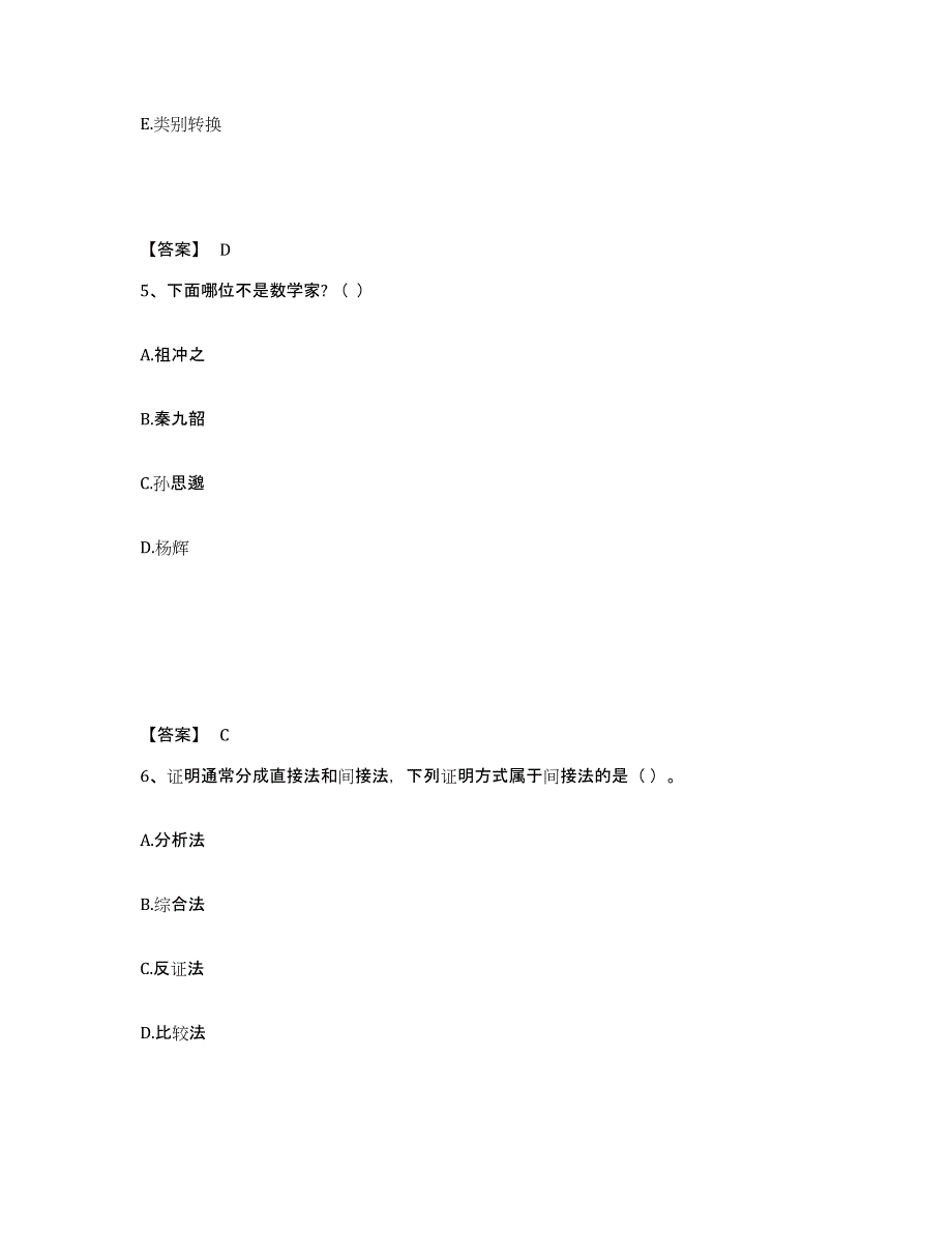 2024年河南省教师资格之中学数学学科知识与教学能力自我提分评估(附答案)_第3页