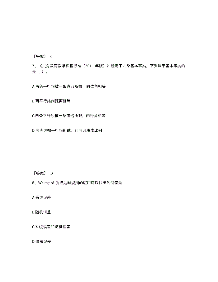 2024年河南省教师资格之中学数学学科知识与教学能力自我提分评估(附答案)_第4页