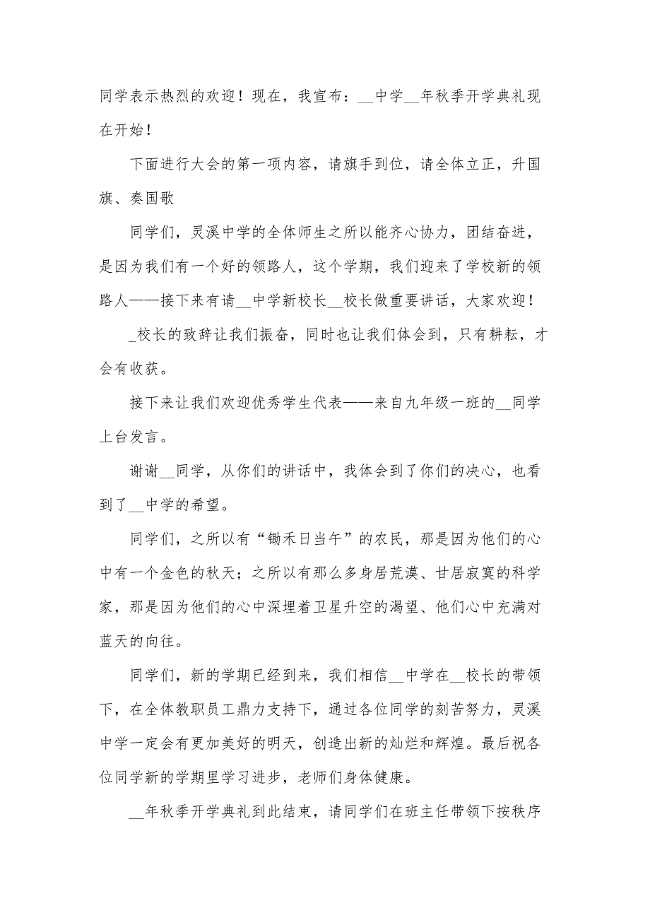 秋季开学典礼主持词模板（31篇）_第2页