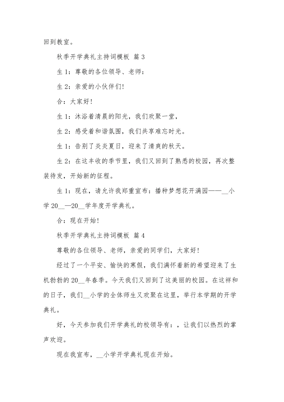 秋季开学典礼主持词模板（31篇）_第3页