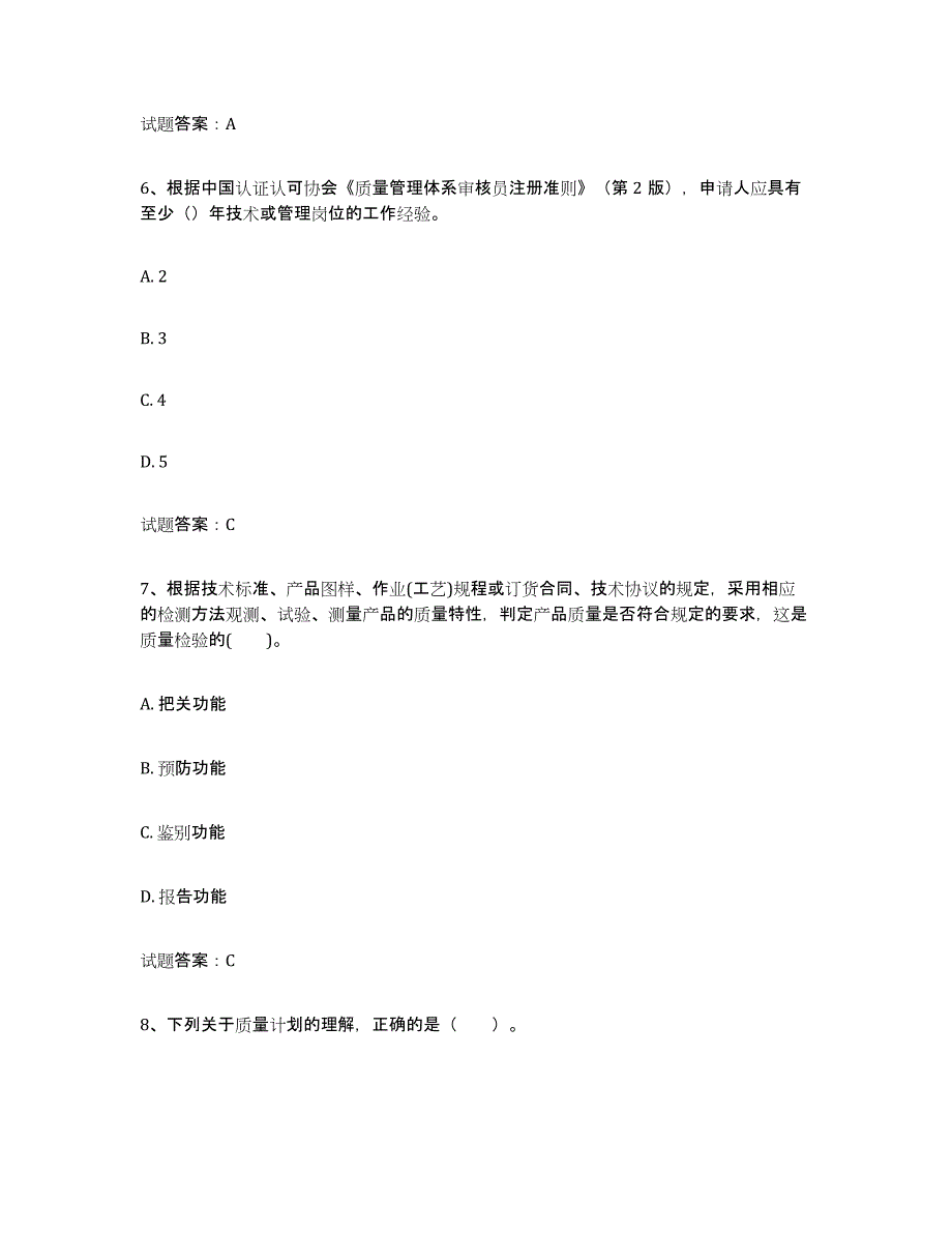 2024年湖北省初级质量师押题练习试题B卷含答案_第3页