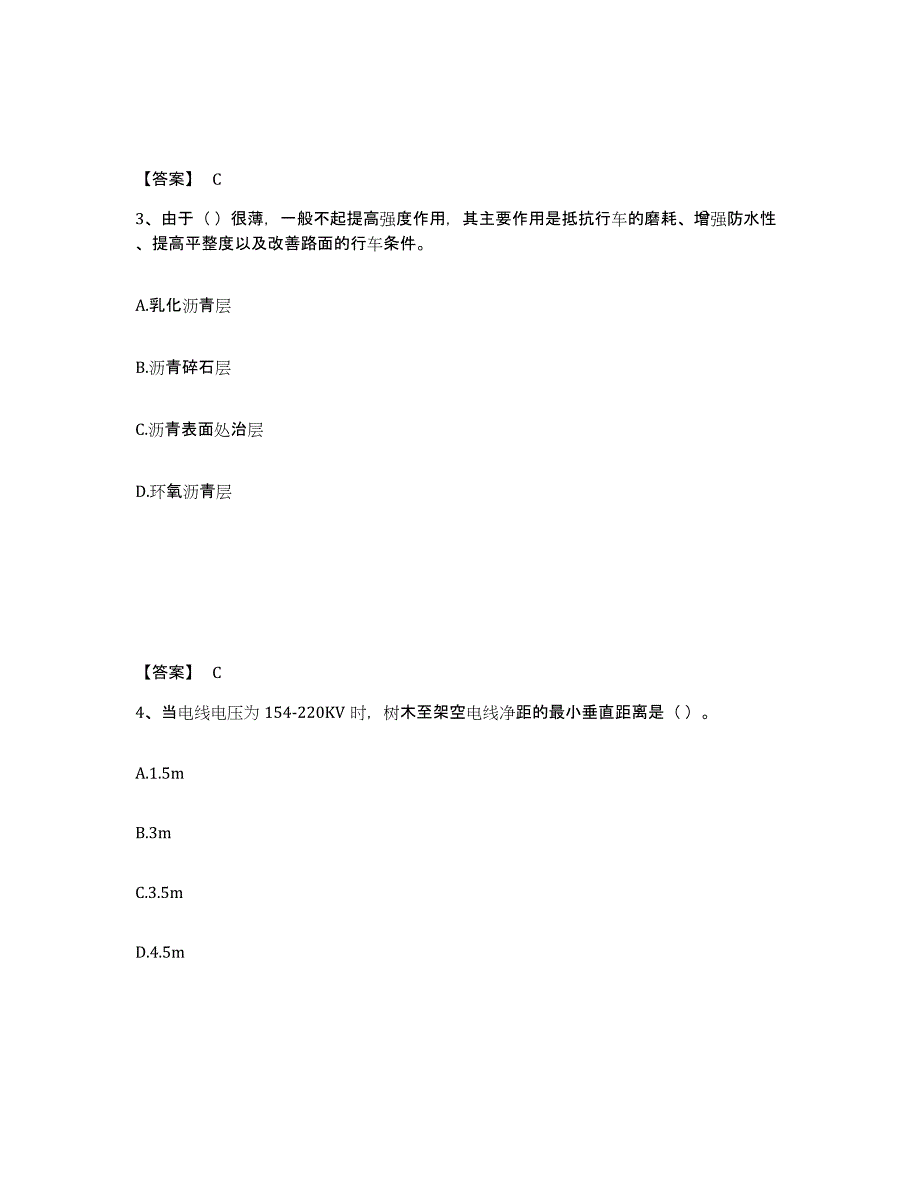 2024年河南省质量员之市政质量基础知识题库附答案（典型题）_第2页