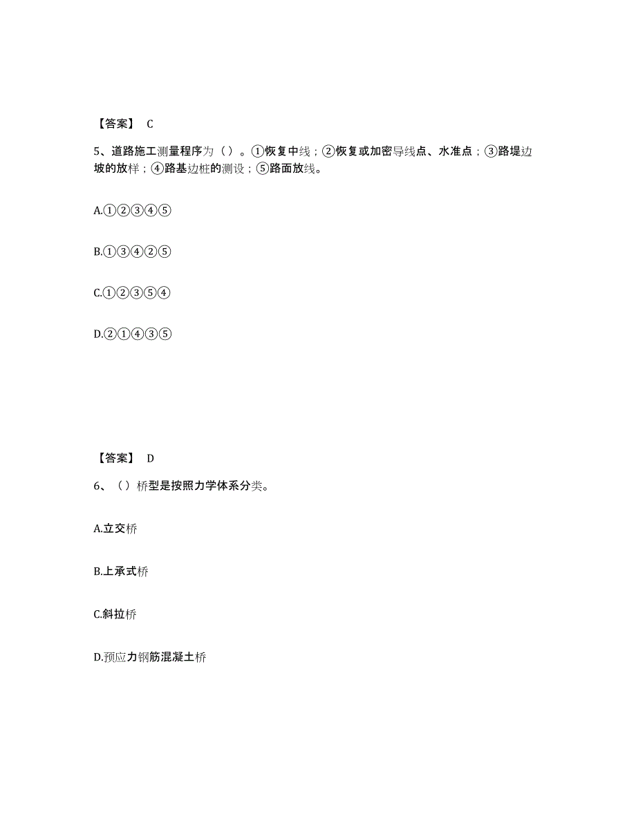 2024年河南省质量员之市政质量基础知识题库附答案（典型题）_第3页