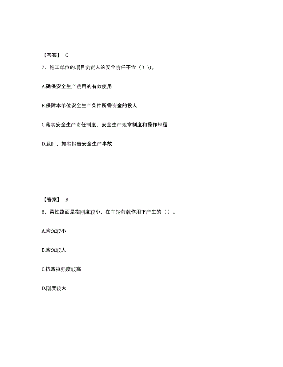 2024年河南省质量员之市政质量基础知识题库附答案（典型题）_第4页