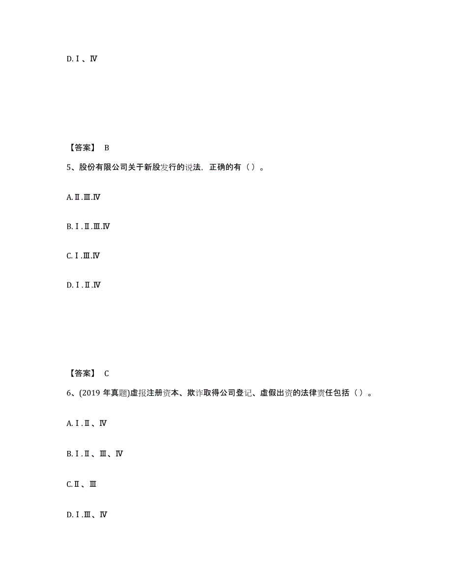 2024年广西壮族自治区证券从业之证券市场基本法律法规题库附答案（基础题）_第3页