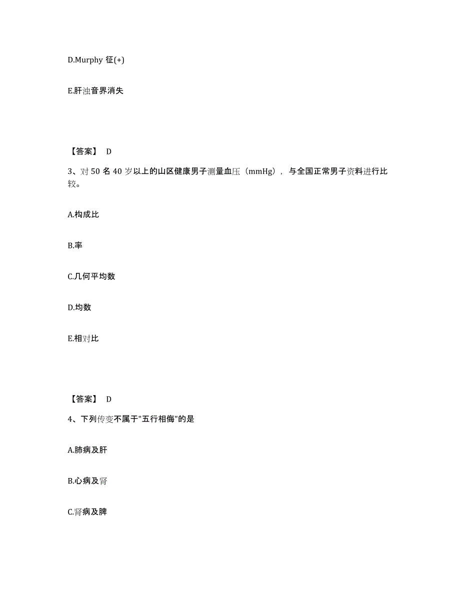 2024年海南省助理医师资格证考试之乡村全科助理医师通关考试题库带答案解析_第2页