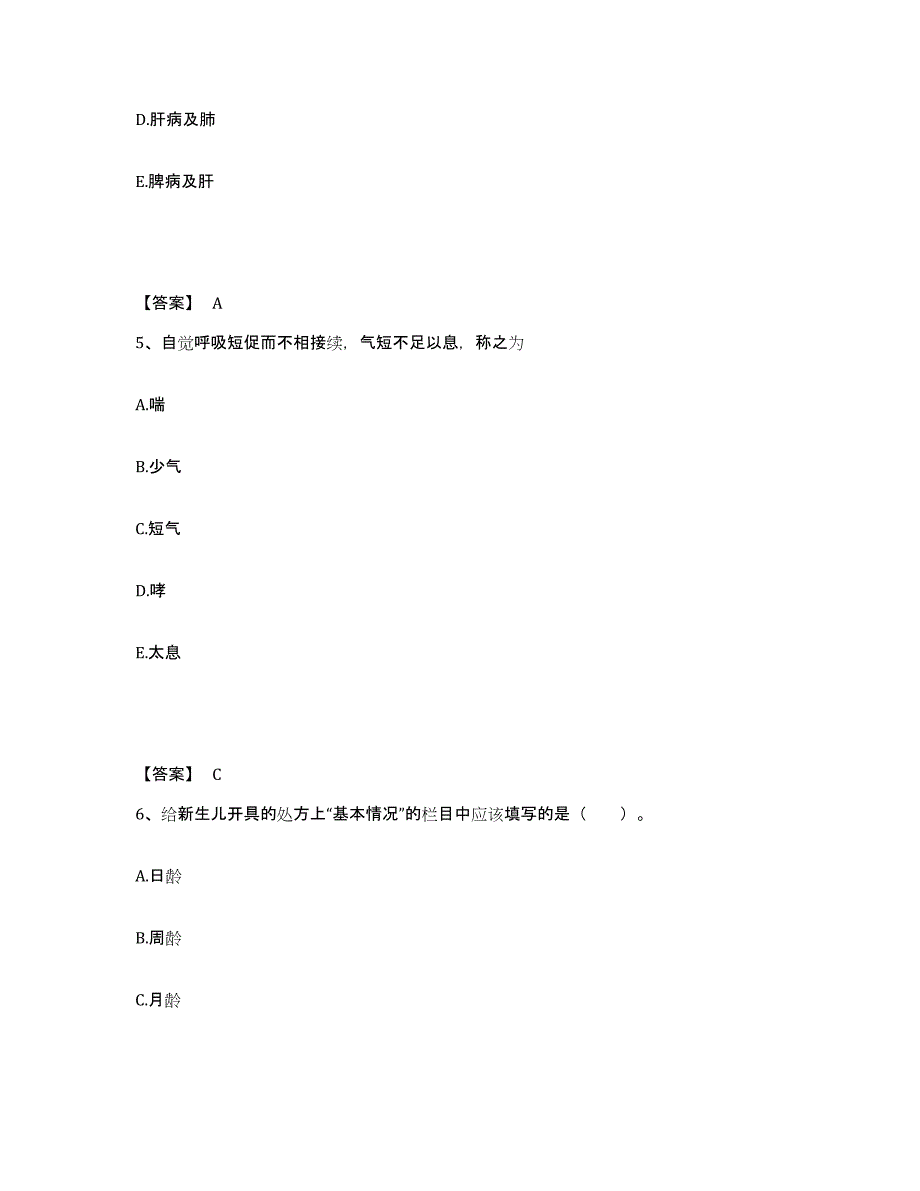 2024年海南省助理医师资格证考试之乡村全科助理医师通关考试题库带答案解析_第3页