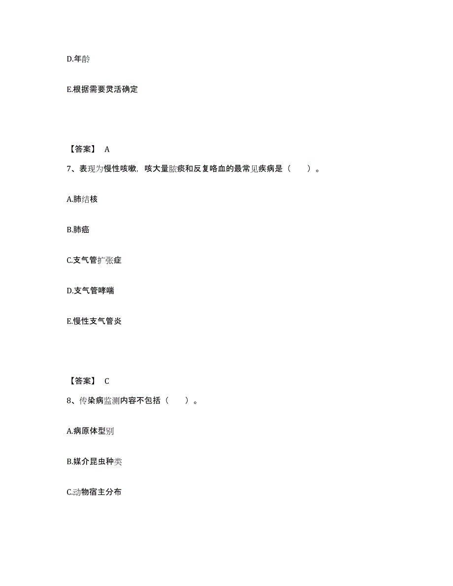 2024年海南省助理医师资格证考试之乡村全科助理医师通关考试题库带答案解析_第4页