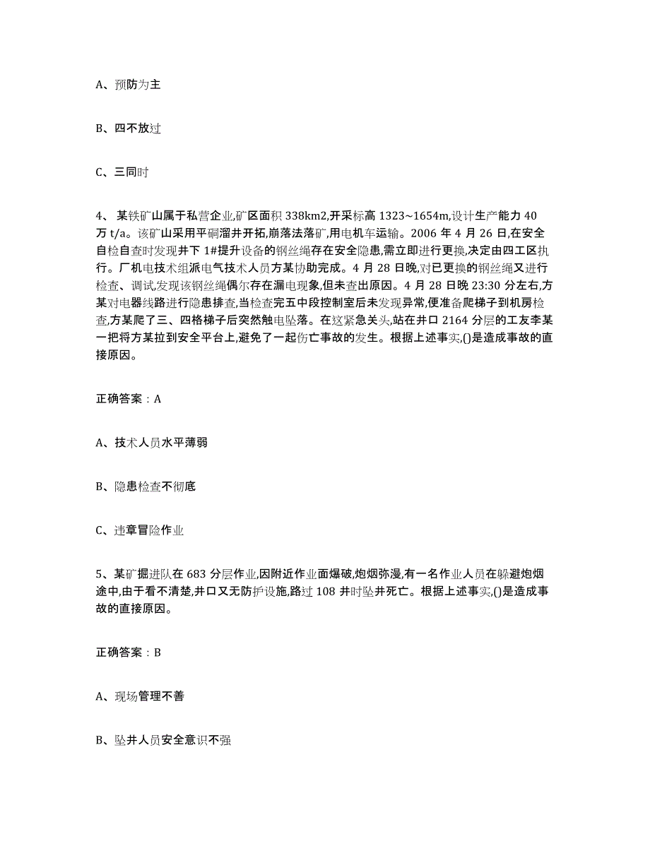 2024年河南省金属非金属矿山（露天矿山）考前练习题及答案_第2页