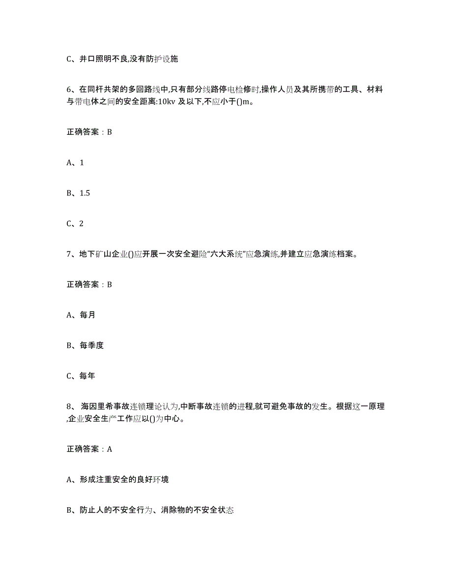 2024年河南省金属非金属矿山（露天矿山）考前练习题及答案_第3页