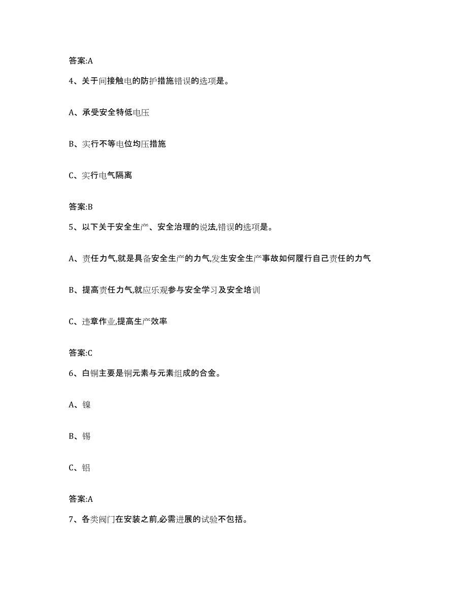 2024年浙江省特种作业操作证焊工作业之钎焊作业押题练习试卷A卷附答案_第2页