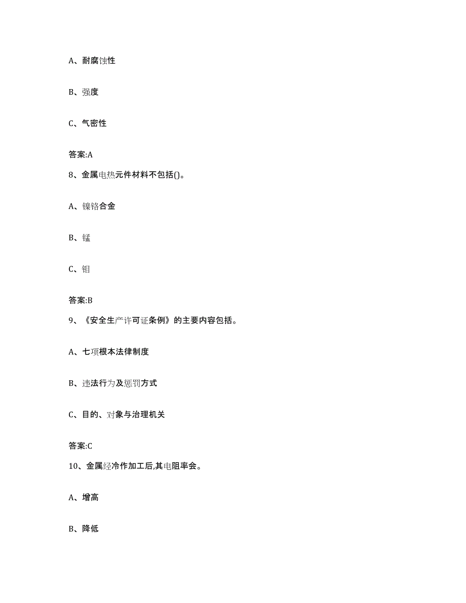 2024年浙江省特种作业操作证焊工作业之钎焊作业押题练习试卷A卷附答案_第3页