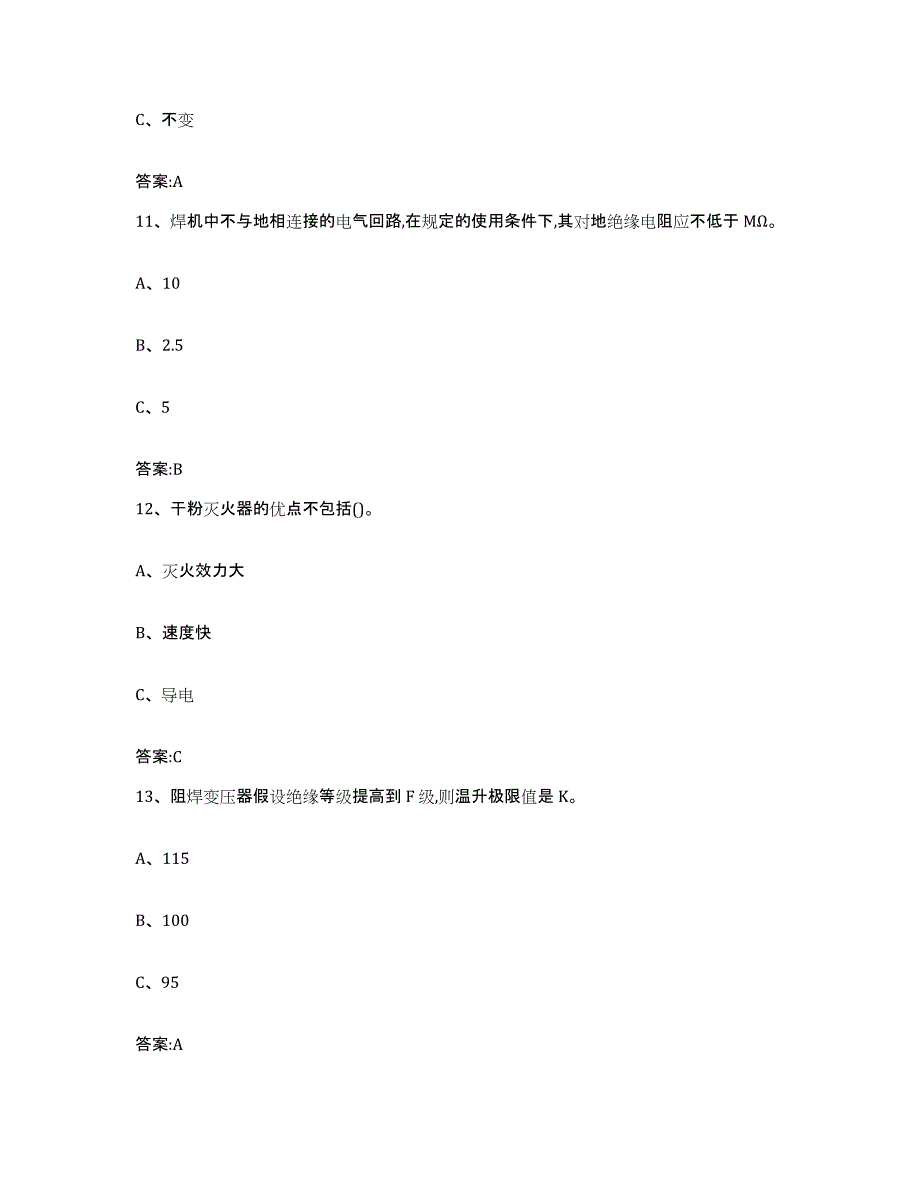 2024年浙江省特种作业操作证焊工作业之钎焊作业押题练习试卷A卷附答案_第4页