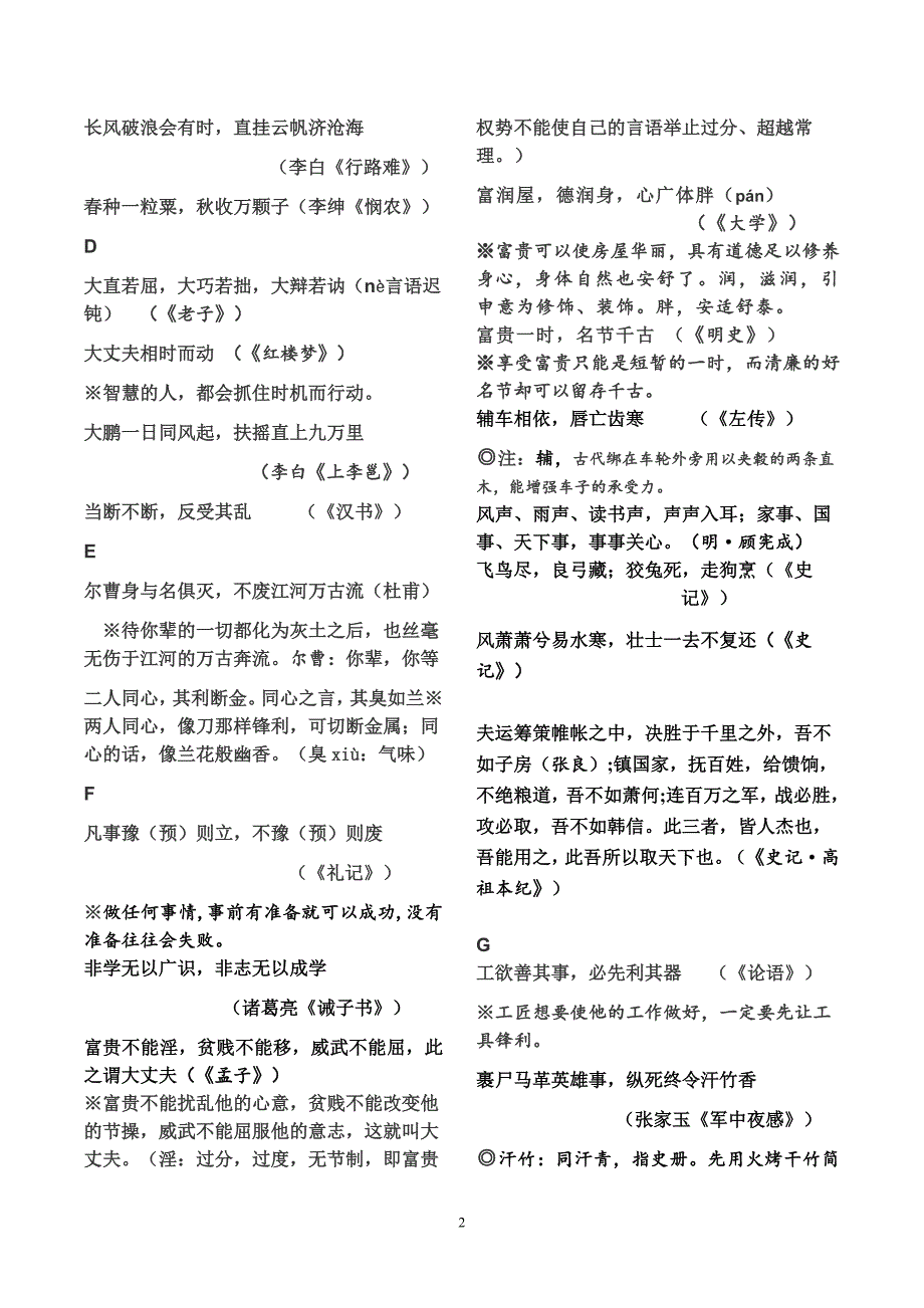 作文素材：必背古诗文哲理名句（段）（详细注释）_第2页